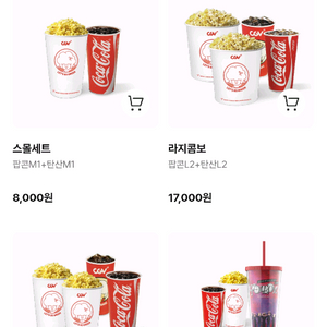 cgv 콤보 (팝콘m 콜라m) 10.5까지 여러장가능
