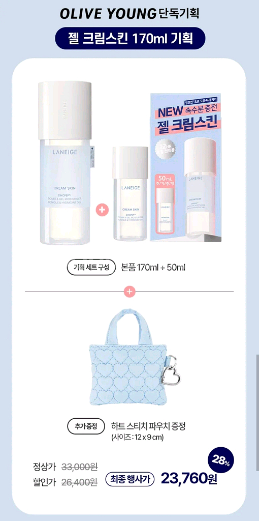라네즈 젤 크림스킨 기획세트--4