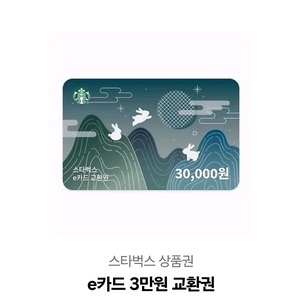 스타벅스3만원상품권
