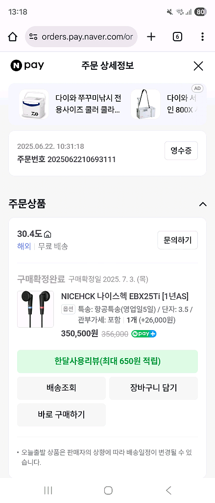 NICEHCK 나이스헥 EBX25Ti--0