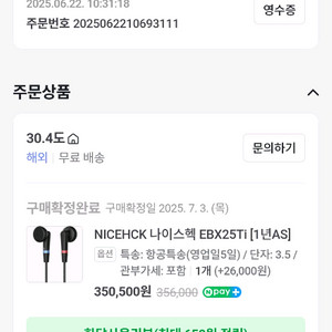 NICEHCK 나이스헥 EBX25Ti