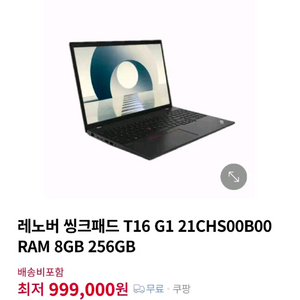 (미개봉/새제품) 레노버 씽크패드 T16