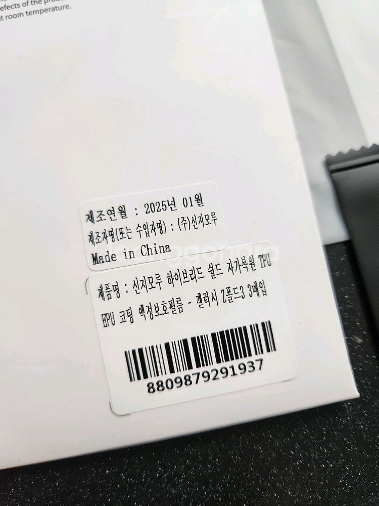 신지모루 자가복원 코팅 액정보호필름 폴드3--1
