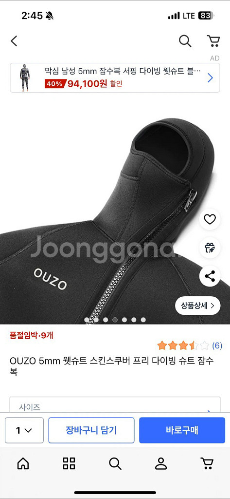 onzo 5mm 다이빙슈트 ( 미개봉 ) xl,2xl--0