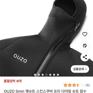 onzo 5mm 다이빙슈트 ( 미개봉 ) xl,2xl
