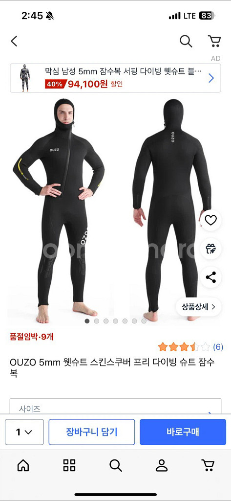 onzo 5mm 다이빙슈트 ( 미개봉 ) xl,2xl--3