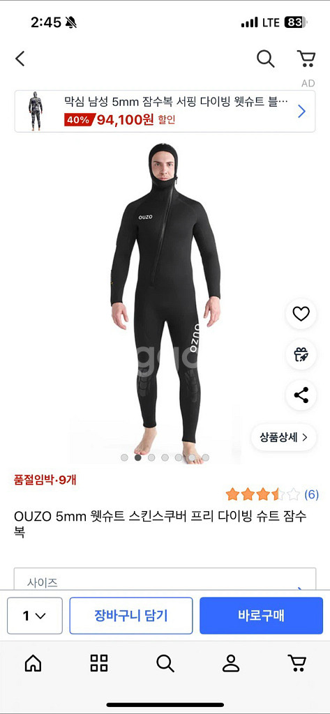 onzo 5mm 다이빙슈트 ( 미개봉 ) xl,2xl--2