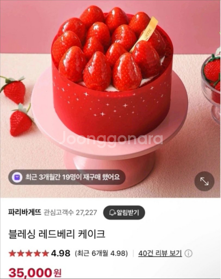 파리바게트 케이크 싸게팔아요!!--6