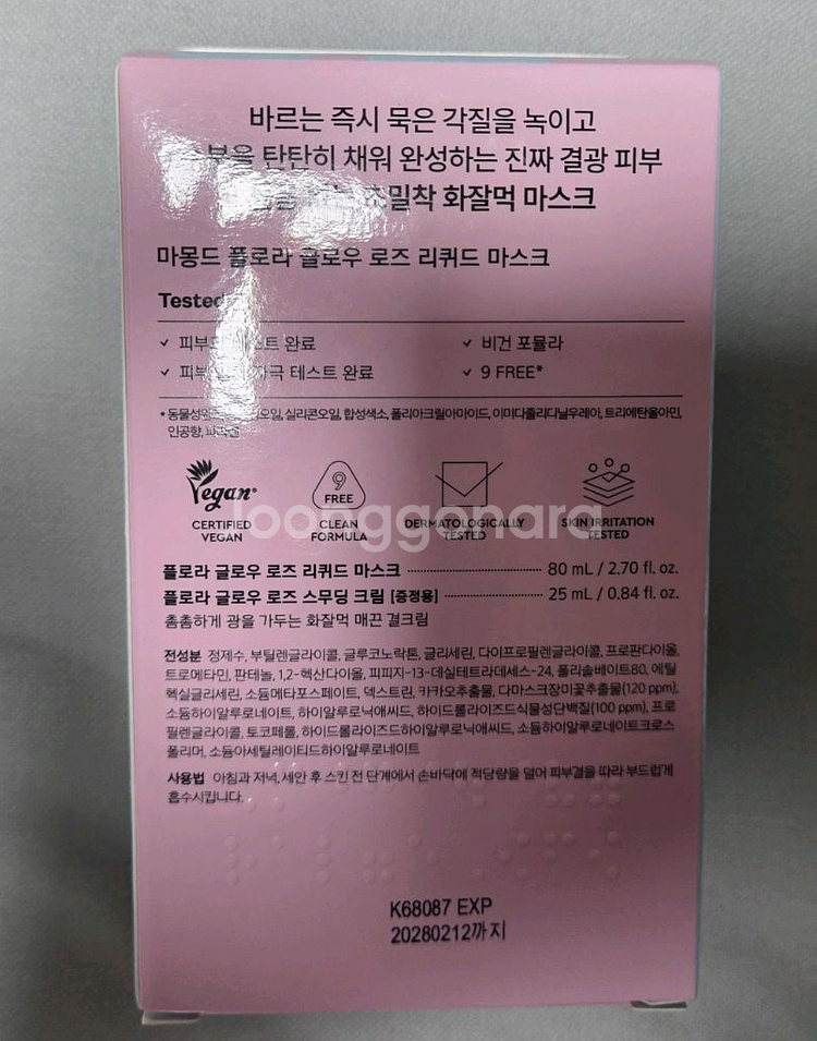 [미개봉] 마몽드 플로라 글로우 로즈 리퀴드 마스크--1