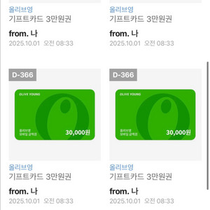 올리브영 모바일 상품권 3만원권