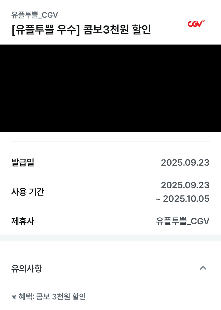 CGV 콤보 3천원 할인쿠폰--0