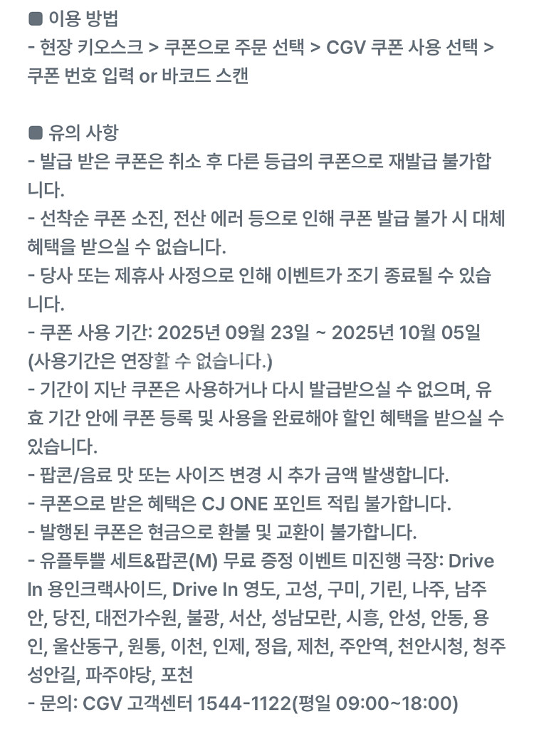 CGV 콤보 3천원 할인쿠폰--1