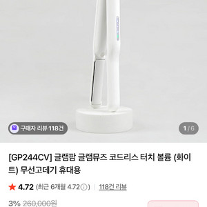 글램팜 무선 고데기 매직기 볼륨 + 크래들 GP244C