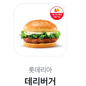 데리버거 단품 1장 항상 대기중 2100원 팝니다