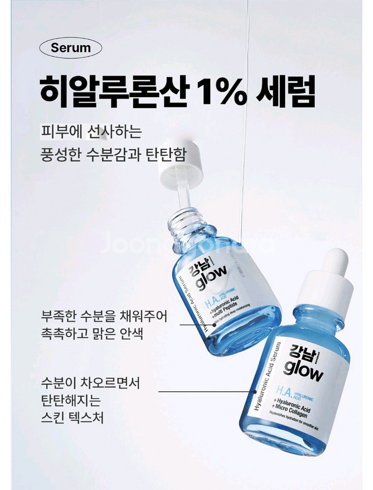 강남글로우 스킨 모이스처라이징 솔루션 듀오 토너+세럼--5