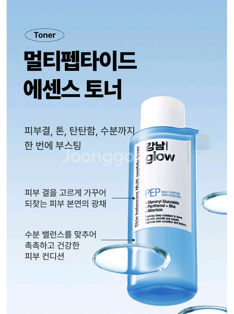 강남글로우 스킨 모이스처라이징 솔루션 듀오 토너+세럼--6