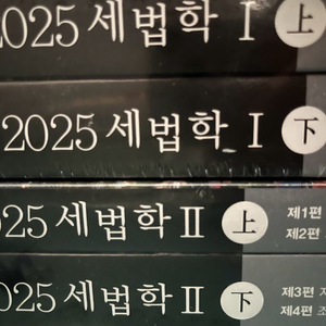 새책 세법학 정병창 25년 기본서 1 2 세트일괄