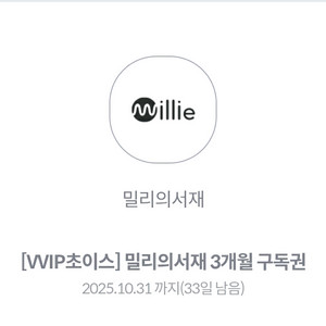 밀리의서재 3개월 구독권