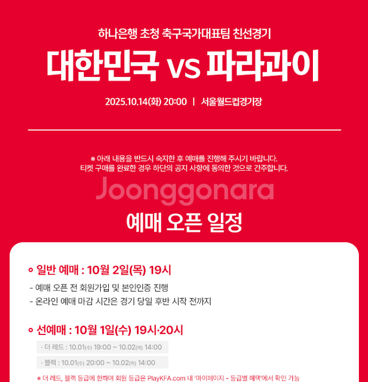 대한민국vs파라과이 선예매 도와 드립니다--0