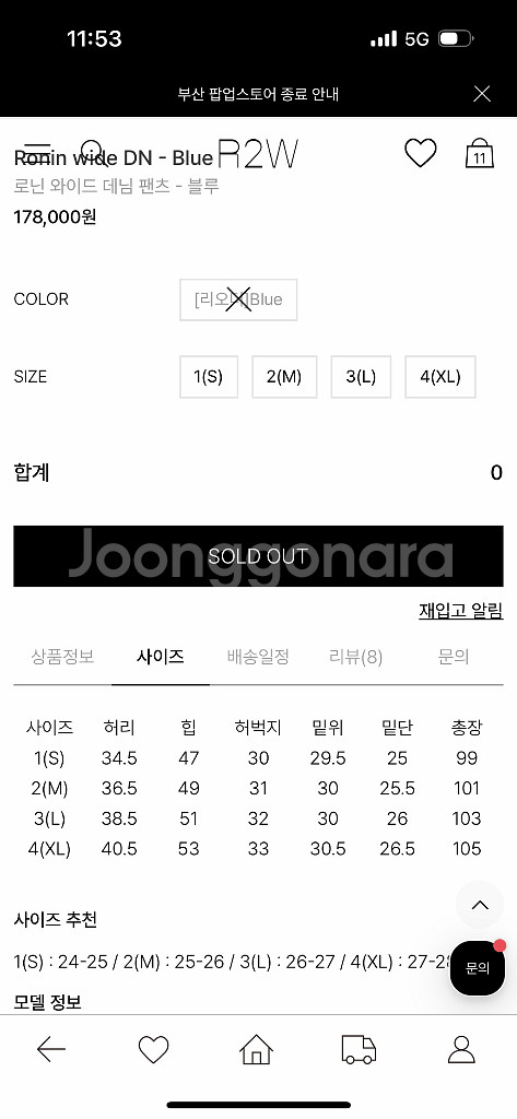 r2w ronin 로닌 와이드 데님--3