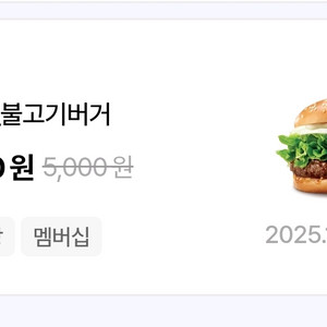 롯데리아- 불고기버거 단품 기프티콘