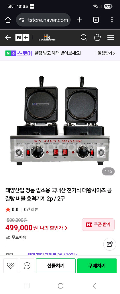 태양산업 업소용 2구 와플 기계 SUN-733--4