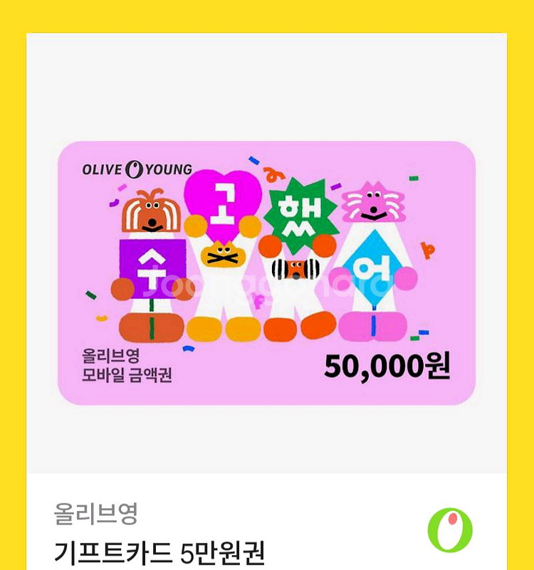 올리브영 기프티콘 5만원 올영 깊티 기프트카드--0