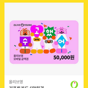 올리브영 기프티콘 5만원 올영 깊티 기프트카드