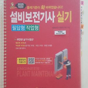 일진사 25년 설비보전기사 실기(필답, 유공압, 용접)
