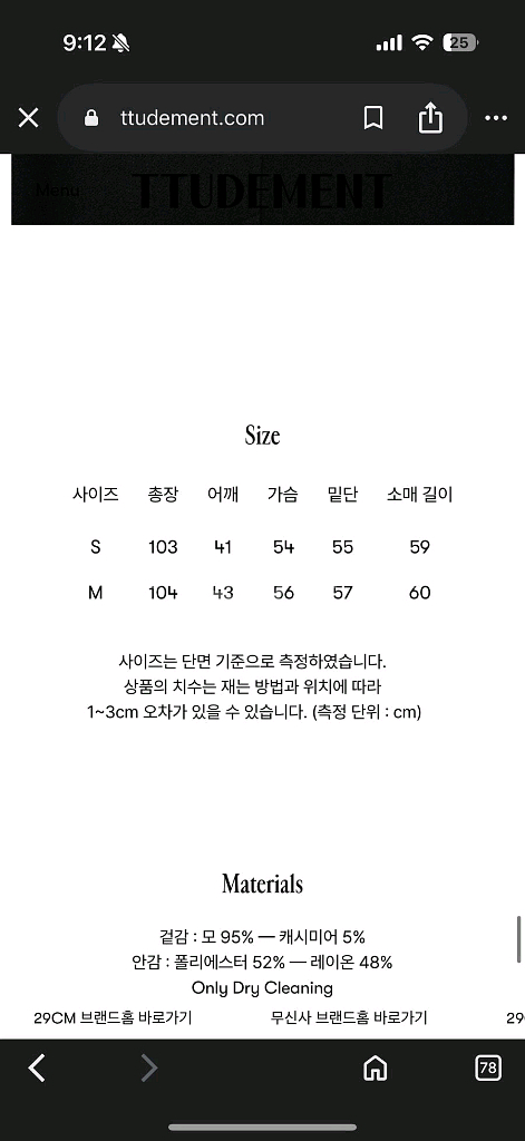 튜드먼트 울 캐시미어 코트 정가 39만원대--6
