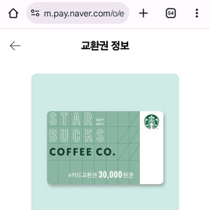 스벅벅스 e카드교환권3만원권 27400원에 드려여