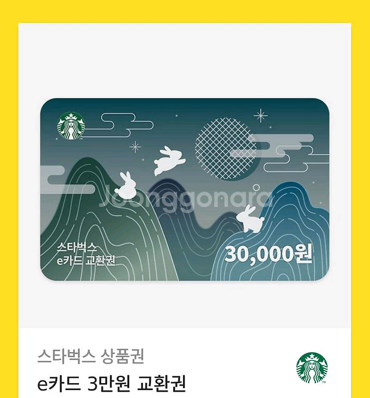 스타벅스 교환권 3만원x 2장 총 6만 90%처분--0