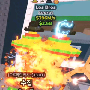 브레인로트훔치기 4특성폭발396로스브로스