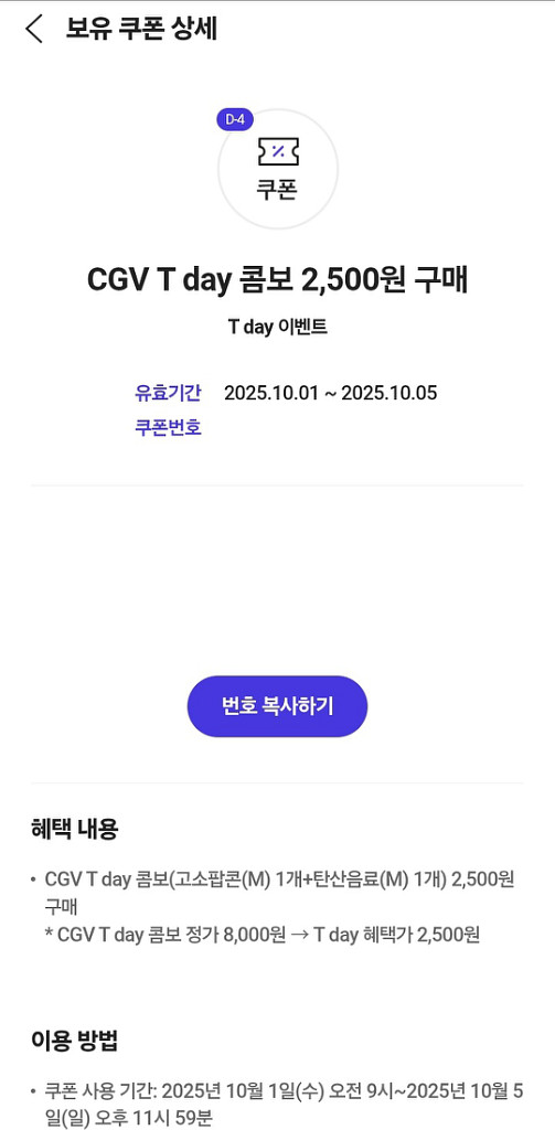 CGV T day 콤보 2,500원 쿠폰(3매)--1