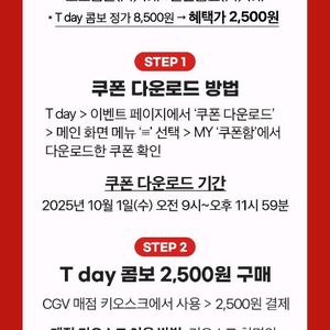 CGV T day 콤보 2,500원 쿠폰(3매)