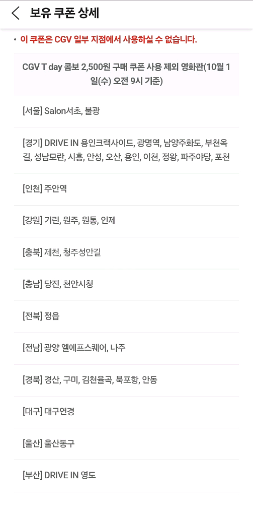 CGV T day 콤보 2,500원 쿠폰(3매)--2