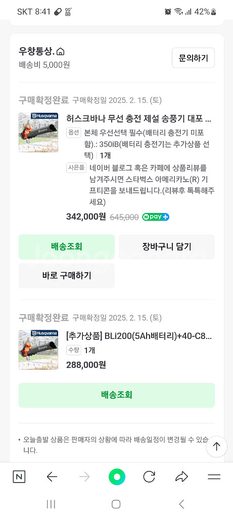 허스크바나 350iB 무선 송풍기--3