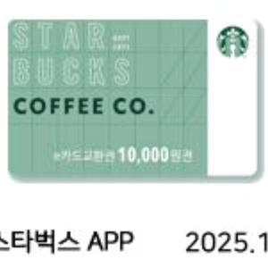스타벅스 카드 1만원 교환권
