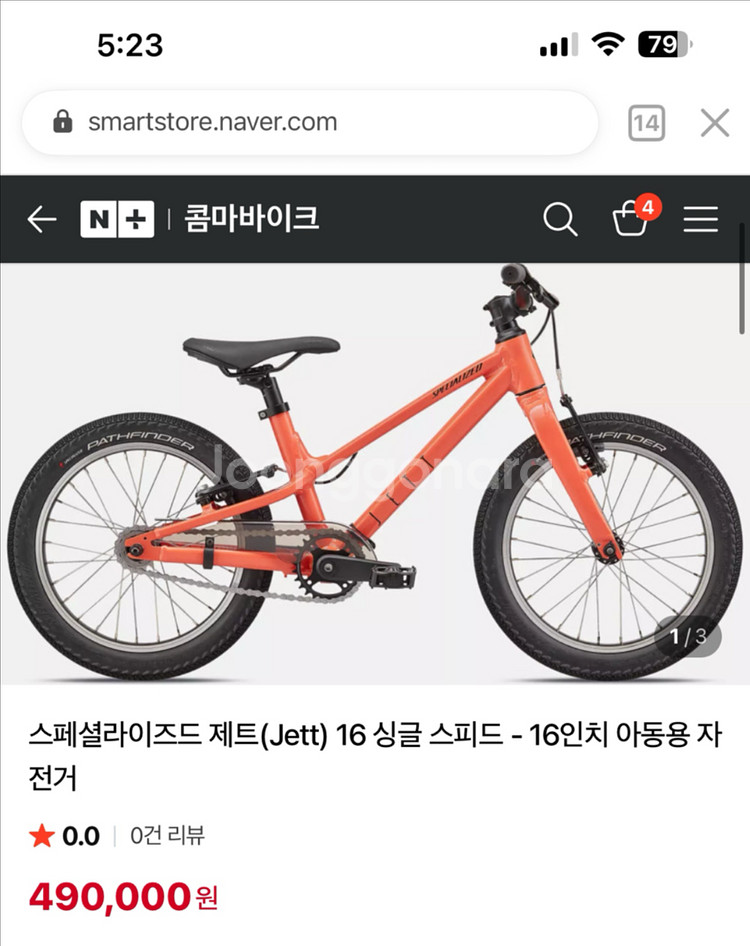 스페셜라이즈드 제트 16인치 아동용 자전거--0