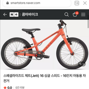 스페셜라이즈드 제트 16인치 아동용 자전거