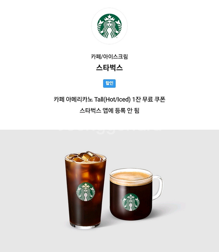 초스피드거래) 스타벅스 아메리카노 T 1잔 (31일까지--0