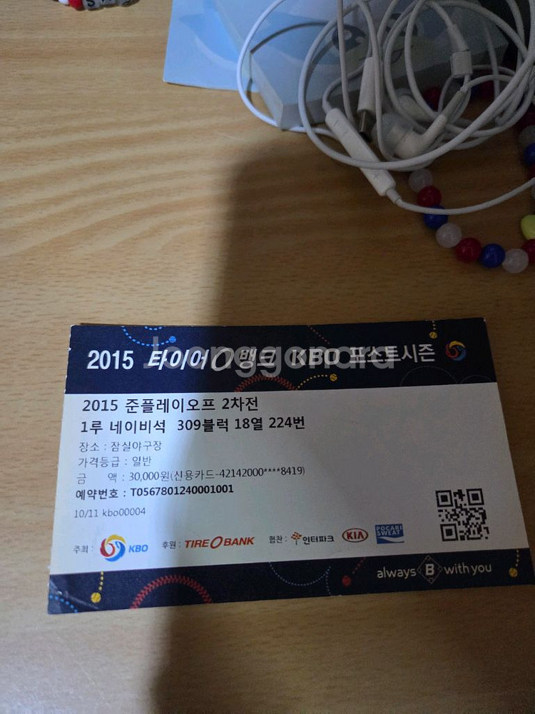 24년 와일드카드등 포스트시즌 소장중인 지류티켓 판매--2