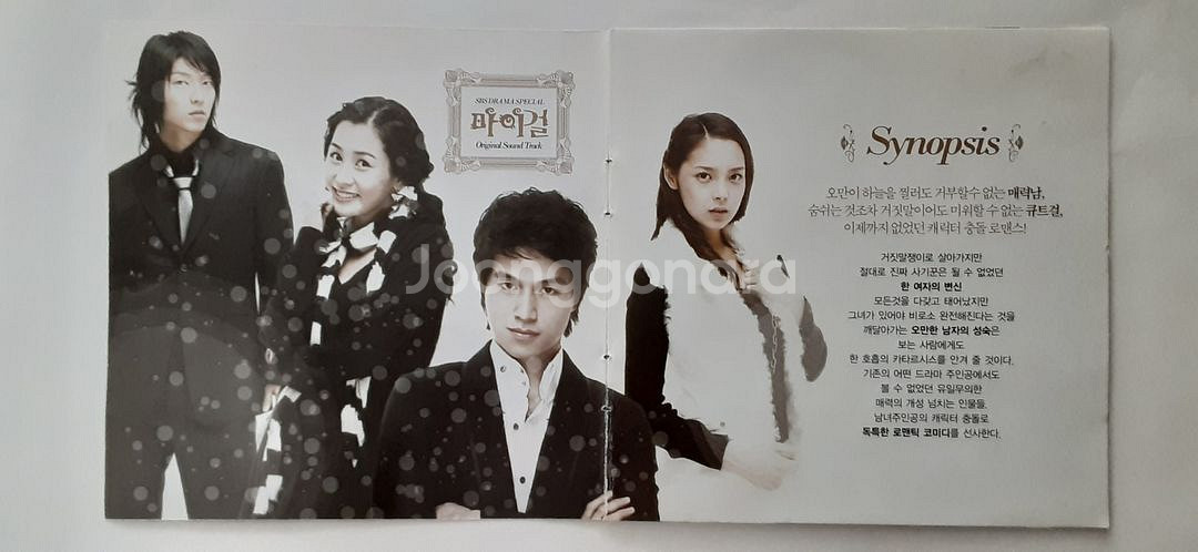 SBS 드라마 마이걸 OST-CD 앨범--3