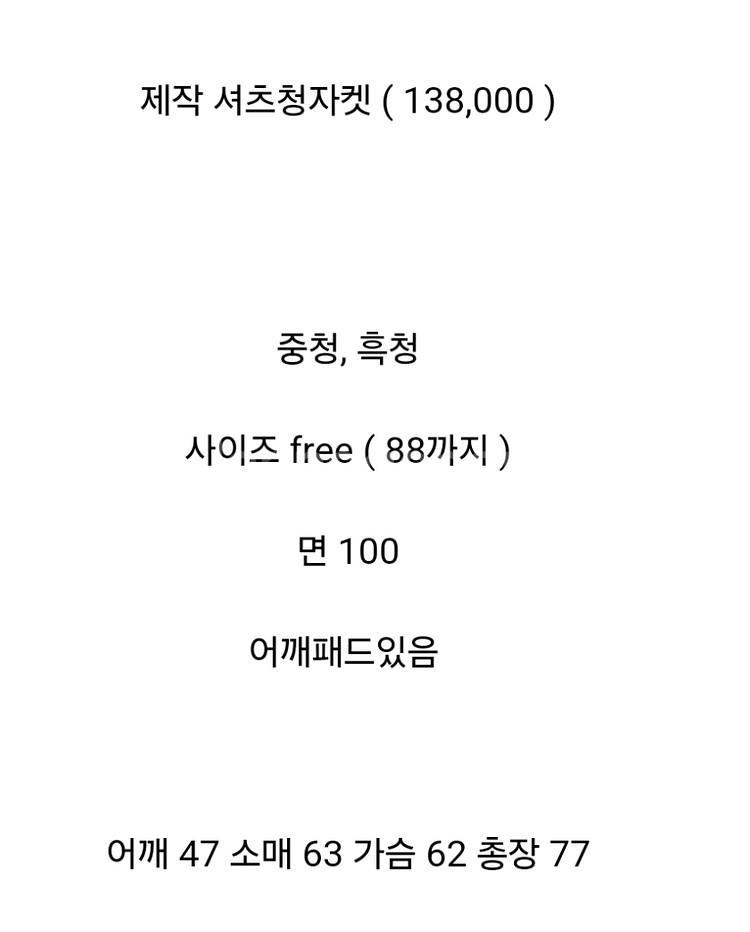 바이씨니 제작셔츠청자켓(흑청) 새상품--1