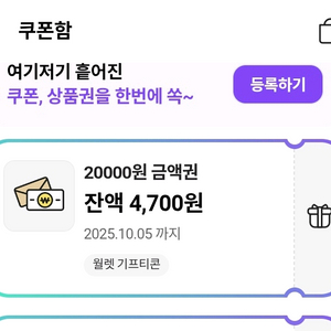 cu 4700원 포켓씨유선물하기 4000원(10.05)
