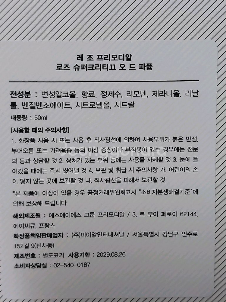 레조 프리모디알 로즈 슈퍼크리티끄(향수)--6