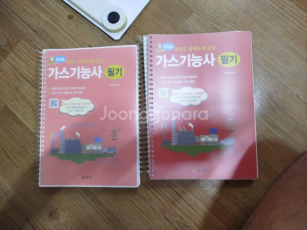 [사용감 중][12,000]일진사-가스기능사 필기--0