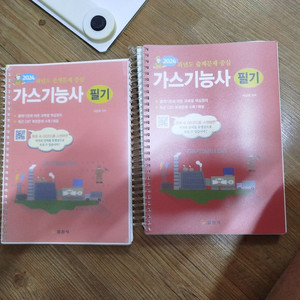 [사용감 중][12,000]일진사-가스기능사 필기
