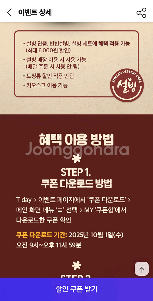 설빙 35% 할인쿠폰--1