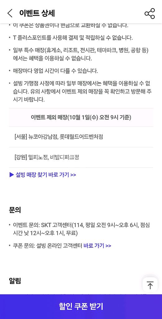설빙 35% 할인쿠폰--4